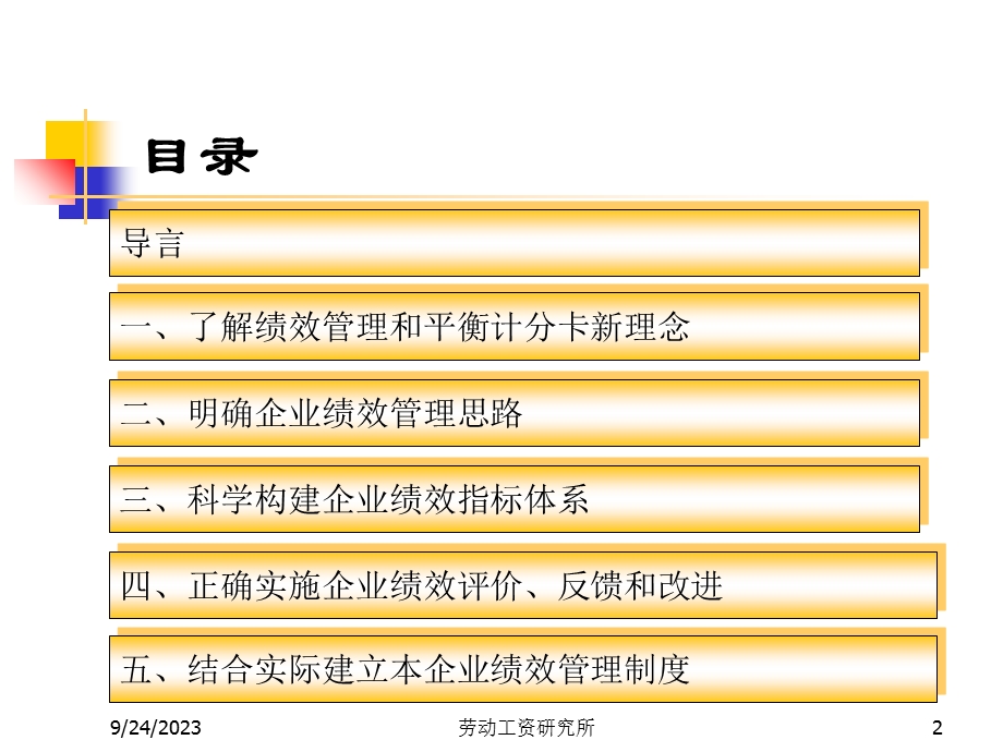 办公文档建立迷信的绩效治理轨制(平衡计分.ppt_第2页