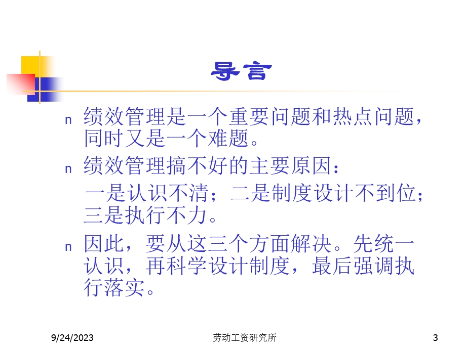 办公文档建立迷信的绩效治理轨制(平衡计分.ppt_第3页