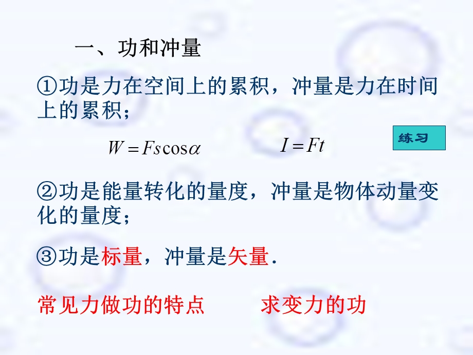 动量和能量专题新人教.ppt_第3页