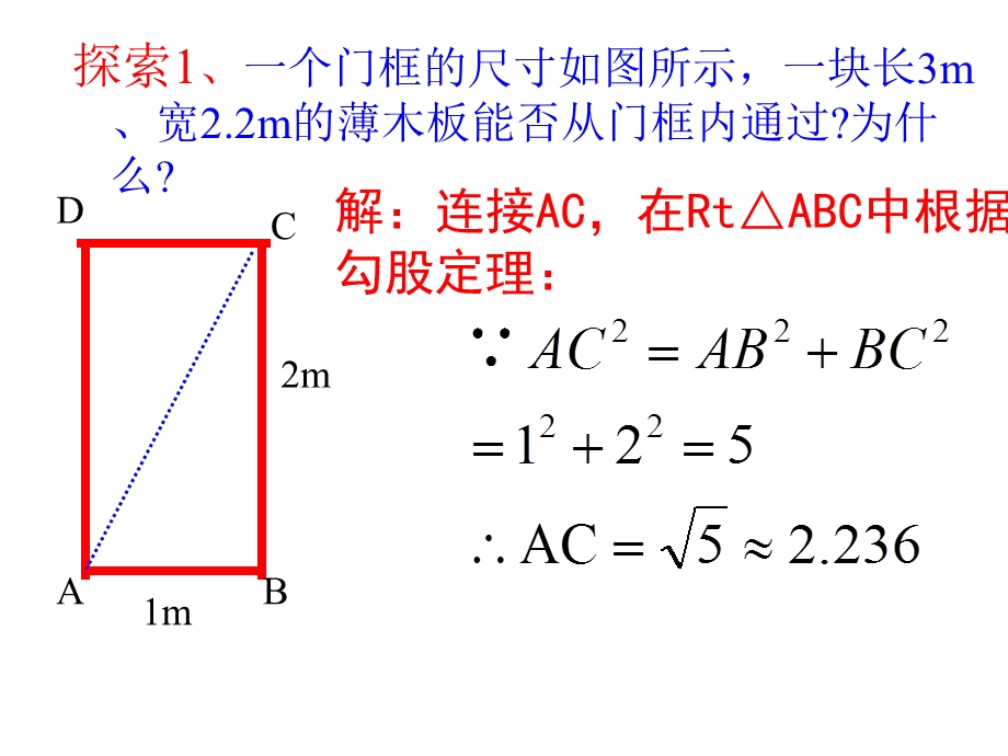 八年级下人教版勾股定理第二课时课件.ppt_第3页