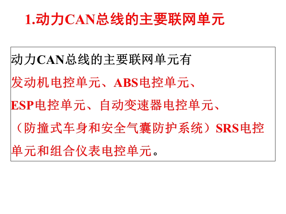 大众舒适CAN波形分析.ppt_第1页