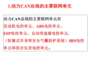 大众舒适CAN波形分析.ppt