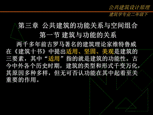 公共建筑设计原理第三章.ppt