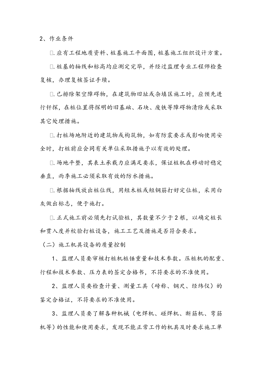 dz打入桩、静压桩和制桩工程监理细则.doc_第2页