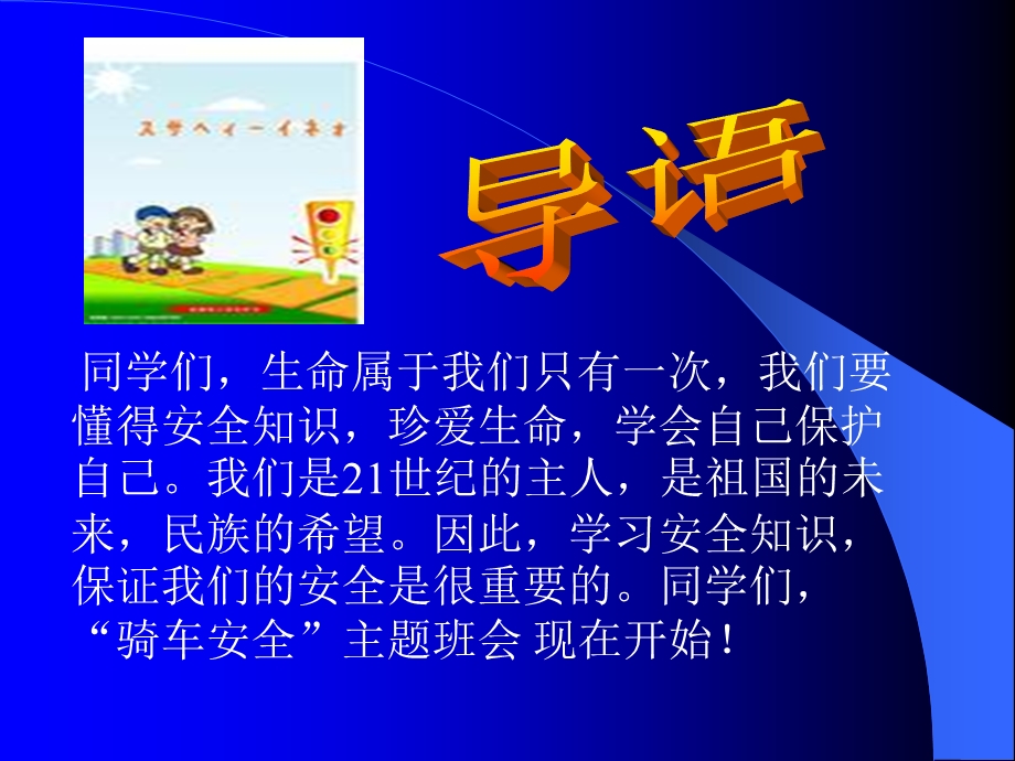 安全教育骑车安全.ppt_第2页