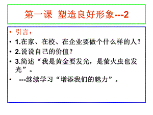 塑造良好形象课件.ppt