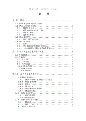 多功能蔬菜切片机设计机械CAD图纸.doc