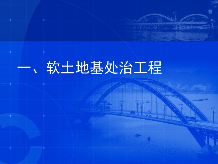 地基处理边坡标准.ppt_第2页