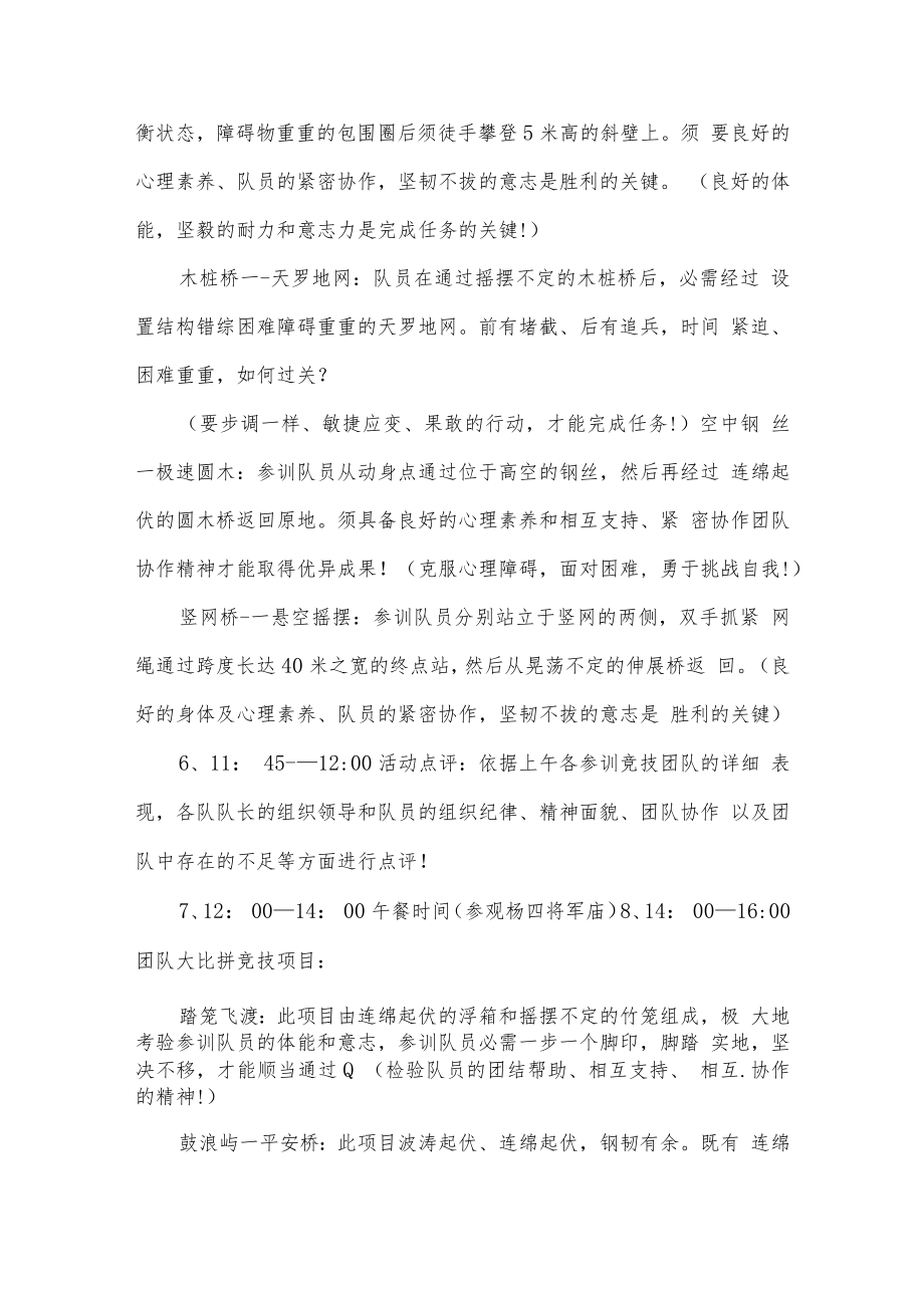 公司户外拓展活动策划方案.docx_第2页