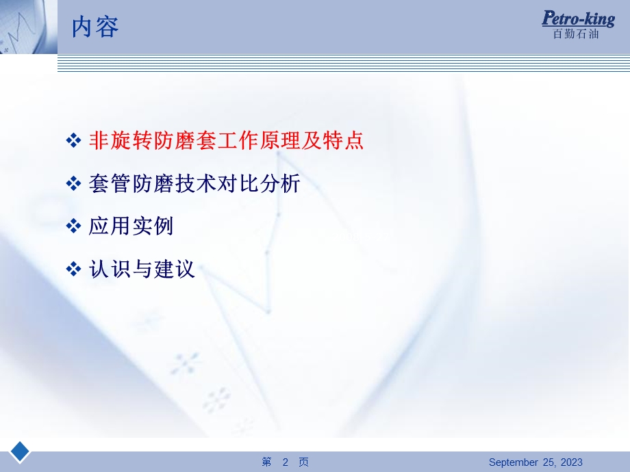 套管防磨保护技术V.ppt_第2页