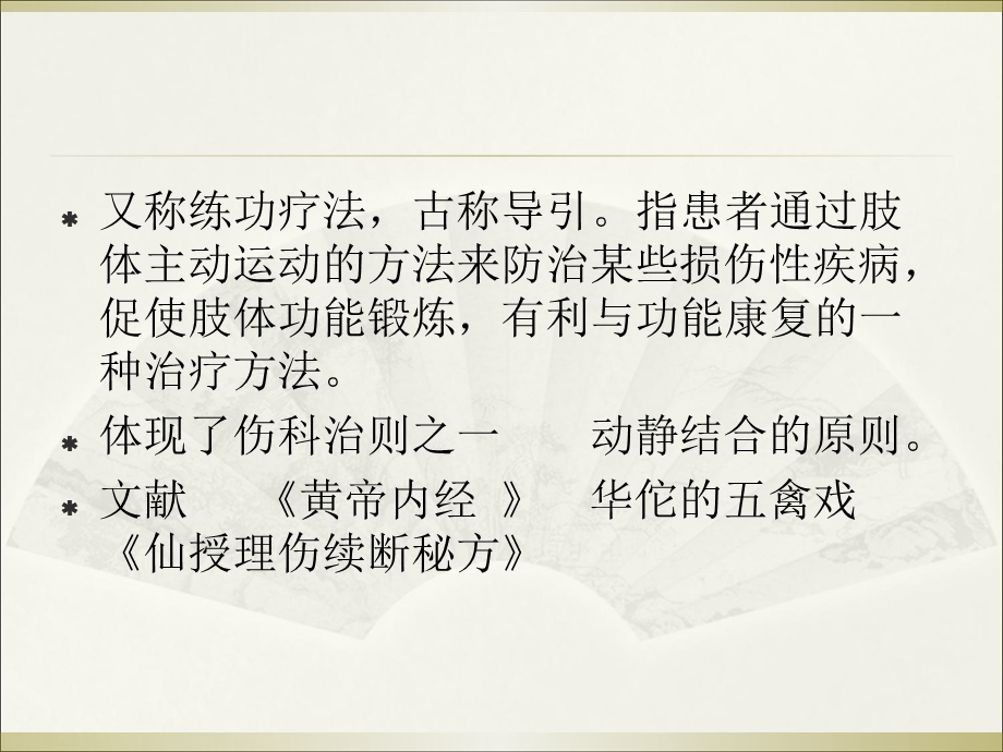 功能锻炼和理疗.ppt_第2页