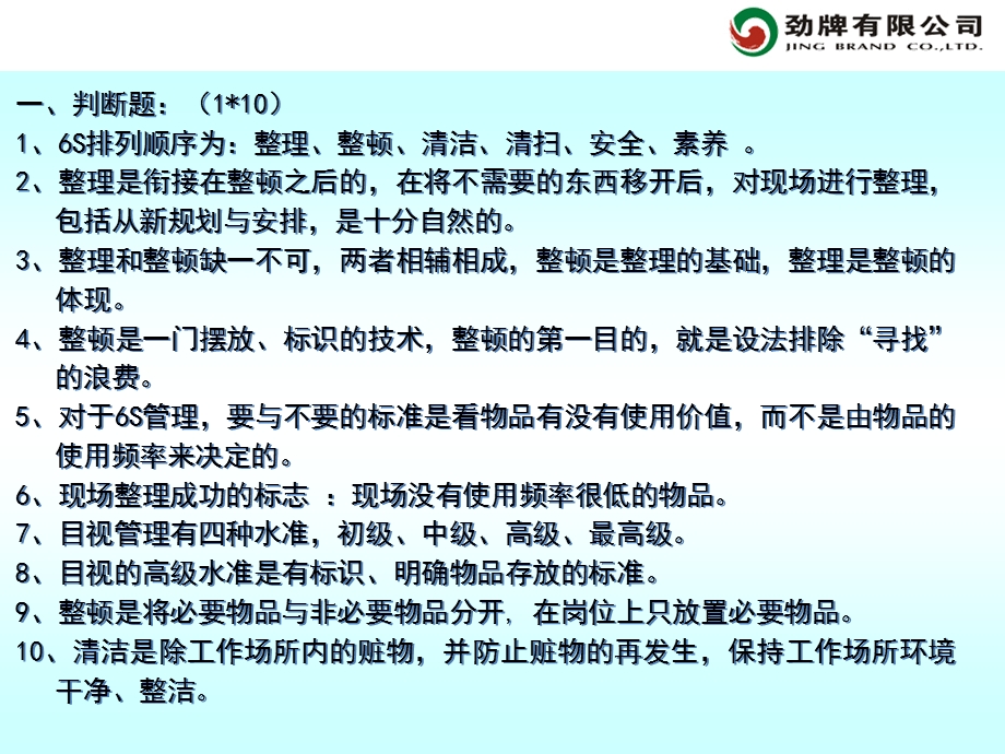 办公室6S管理方法与技巧及标识执行标准.ppt_第3页