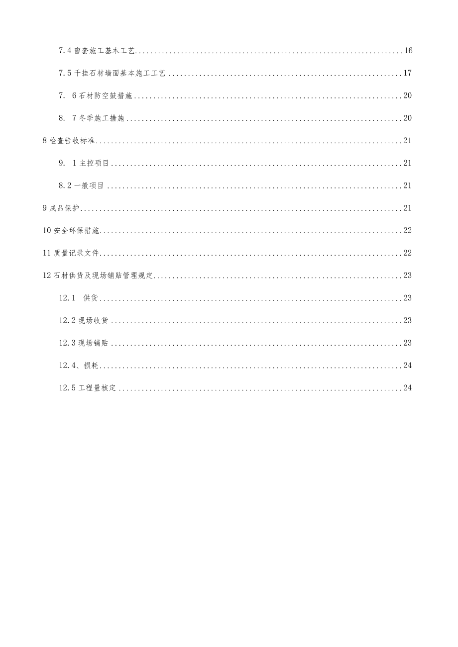 验收标准西安3-3-9项目石材专项实施要求及管理规定.docx_第3页