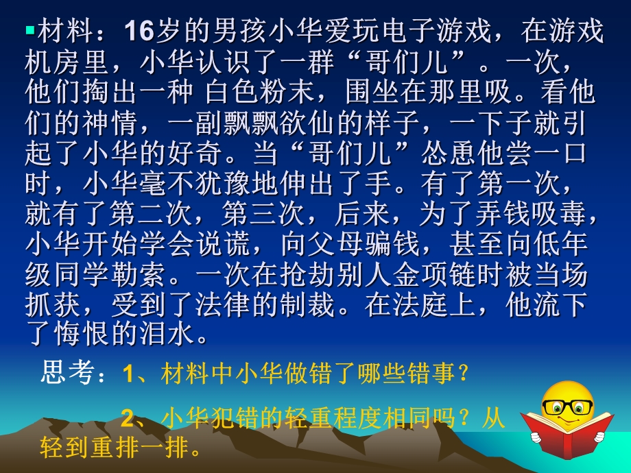 八年级政治上册千里之堤溃于蚁穴课件教科版.ppt_第2页