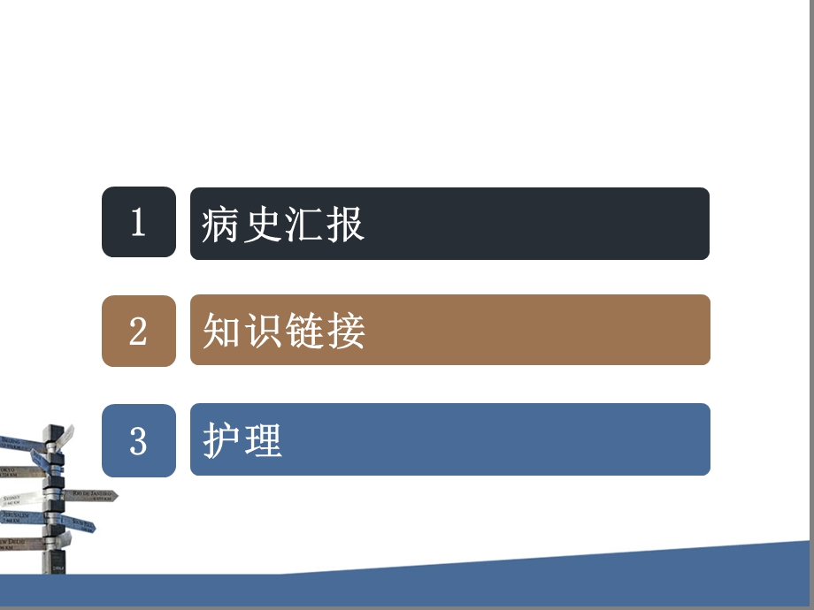 八月份脑膜瘤护理查房.ppt_第2页