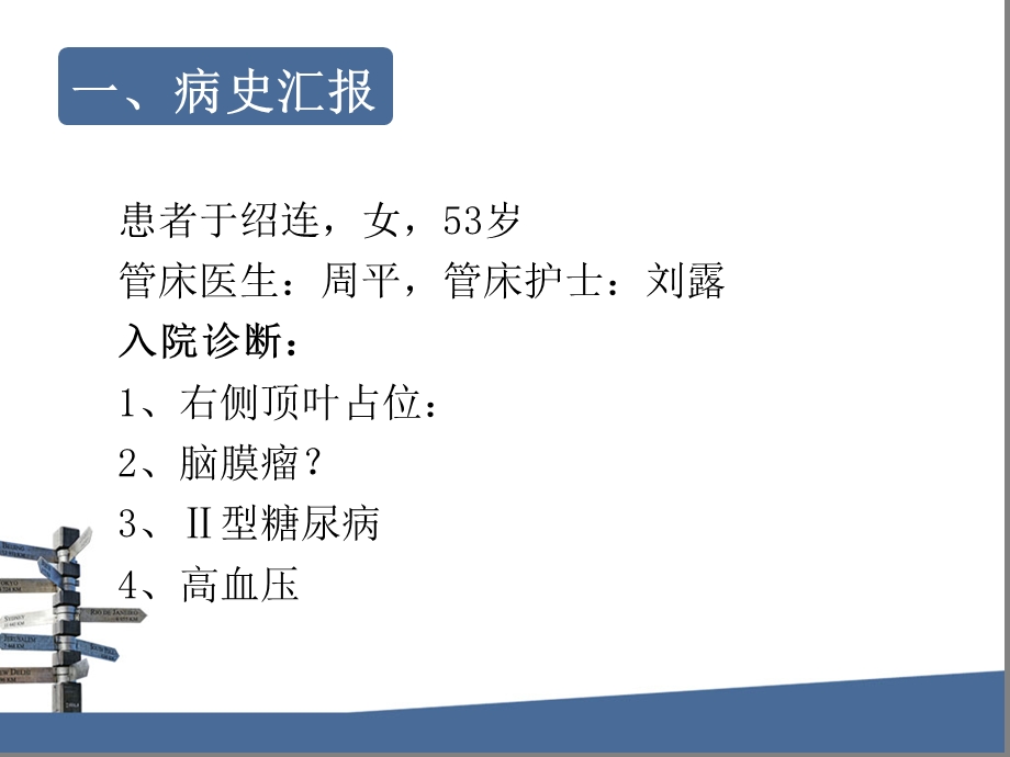 八月份脑膜瘤护理查房.ppt_第3页