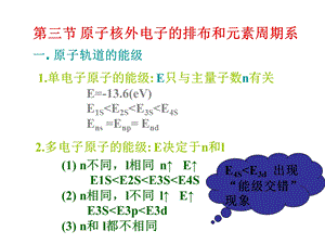 第四章物质结构2.ppt