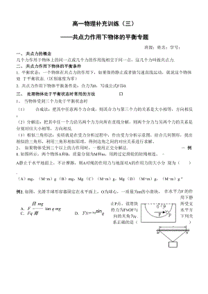 共点力作用下物体的平衡专题.docx