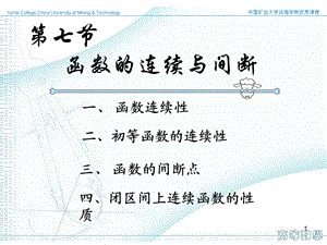 函数的连续和间断.ppt