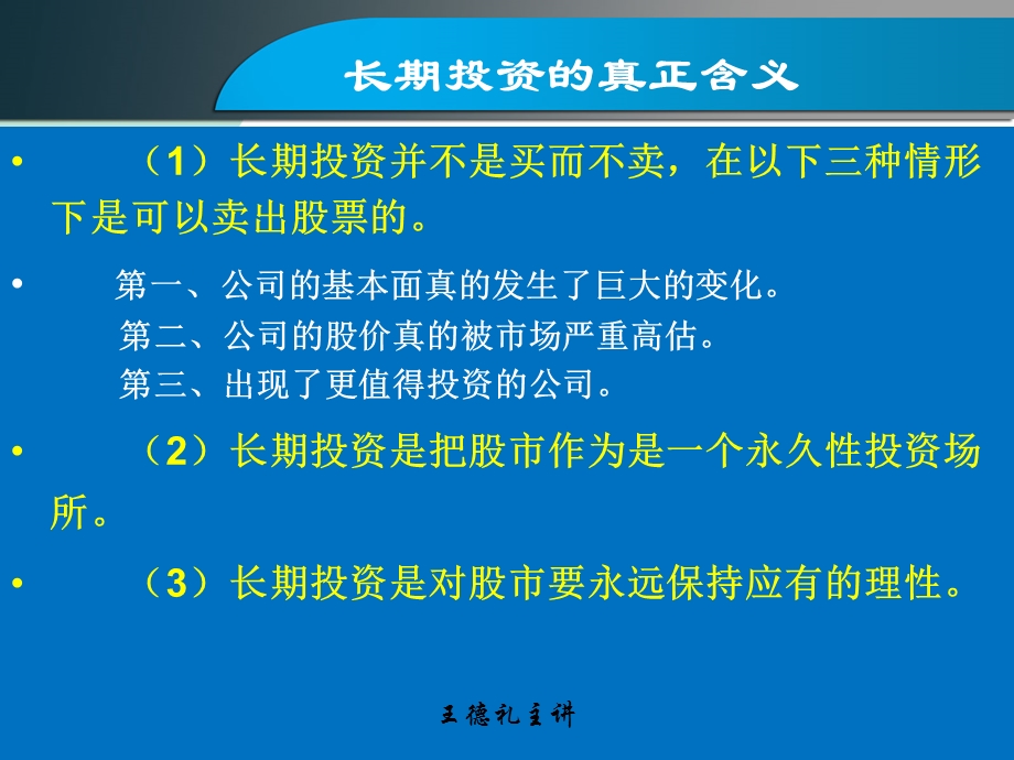 第7章股票投资的策略与技巧.ppt_第3页