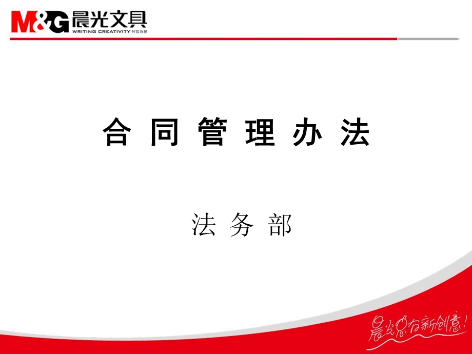 公司企业合同管理办法PPT课件.ppt_第1页