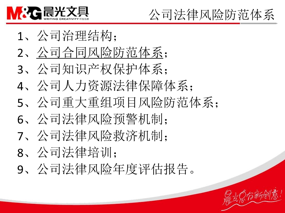 公司企业合同管理办法PPT课件.ppt_第2页