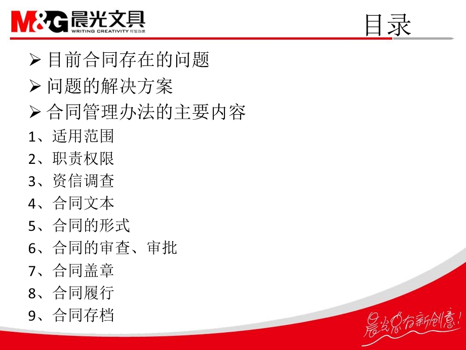 公司企业合同管理办法PPT课件.ppt_第3页