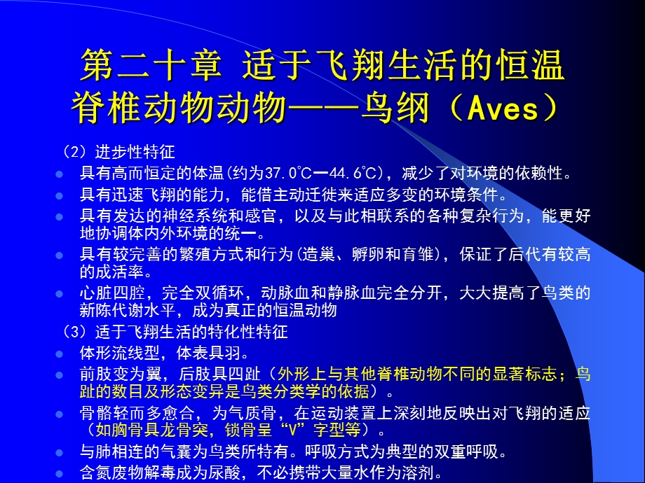 动物生物学课件25西北大学.ppt_第2页