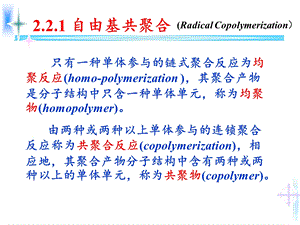 共聚合离子配位聚合.ppt