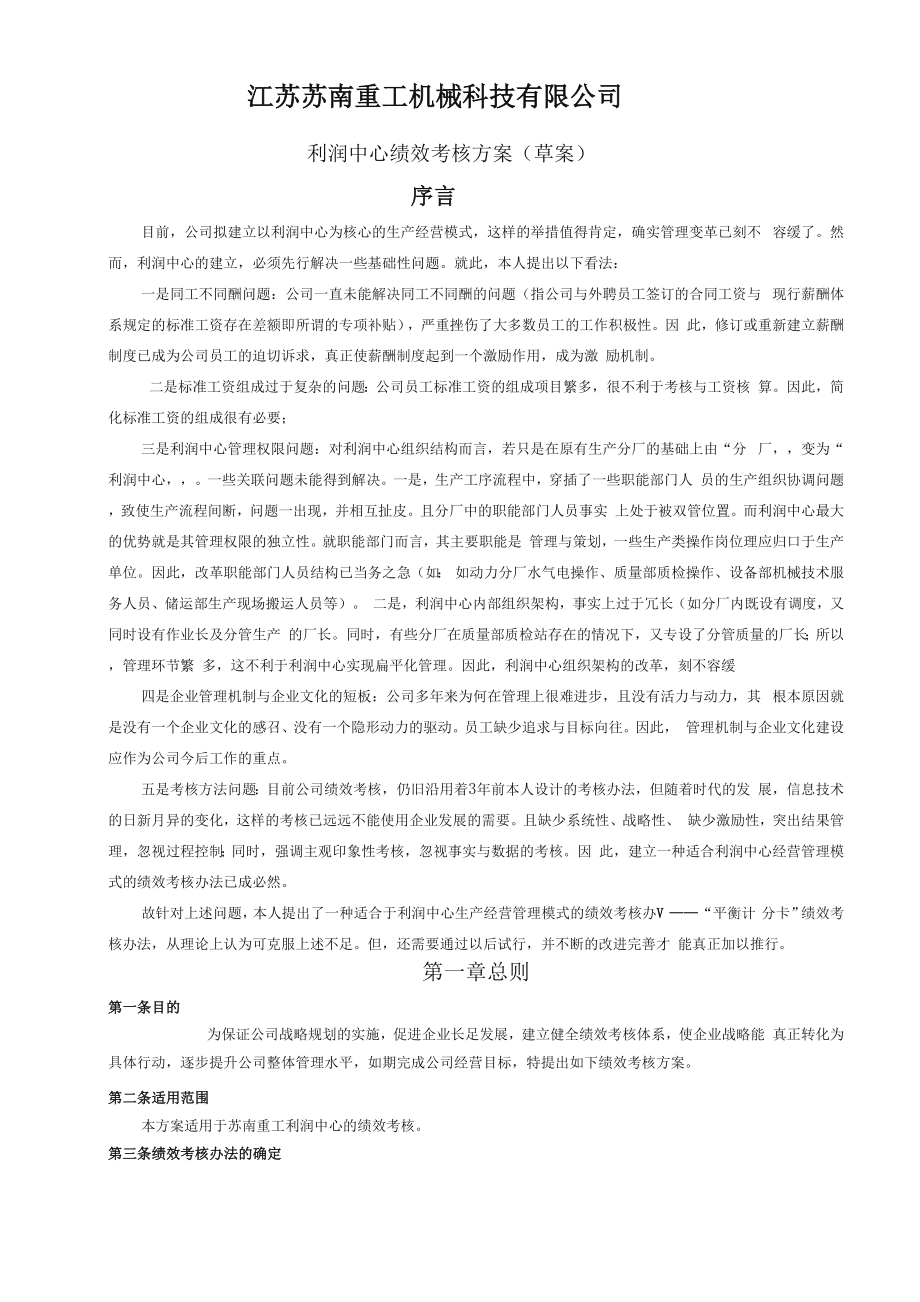 利润中心绩效考核办法.docx_第2页