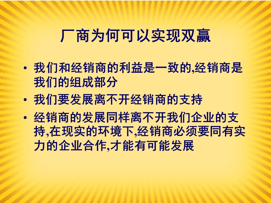 厂商双赢及分销原理和意义.ppt_第2页