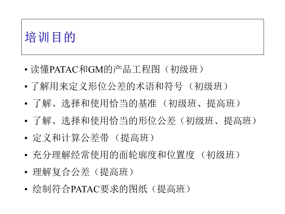 基本尺寸和公差GD&T基础培训.ppt_第2页