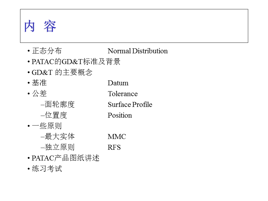 基本尺寸和公差GD&T基础培训.ppt_第3页