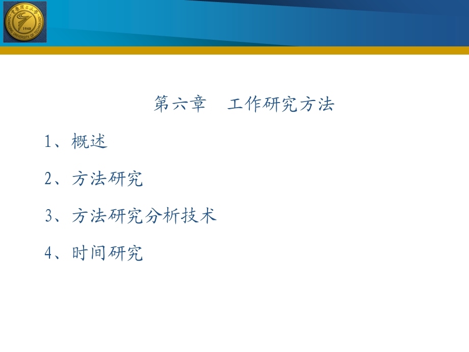 工业工程导论(后).ppt_第2页