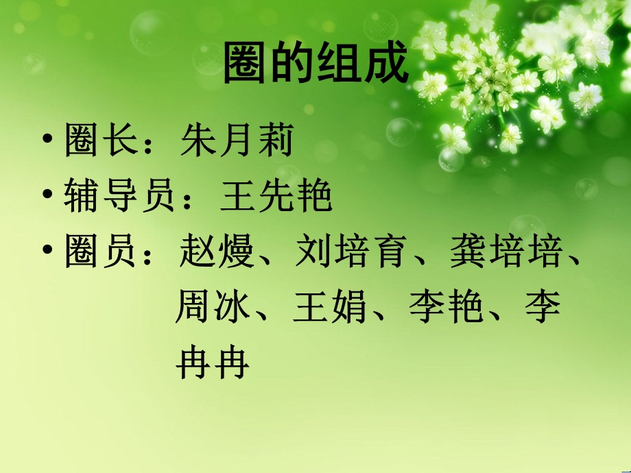 妇科品管圈简介.ppt_第2页