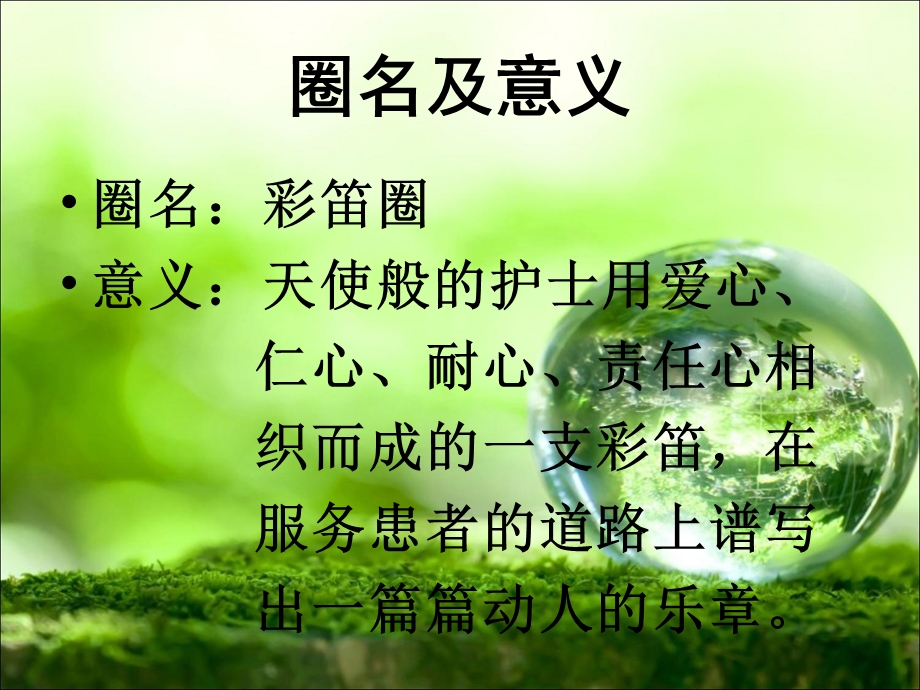 妇科品管圈简介.ppt_第3页