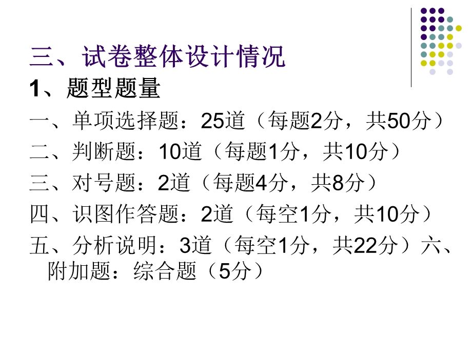 初二生物会考复习.ppt_第3页