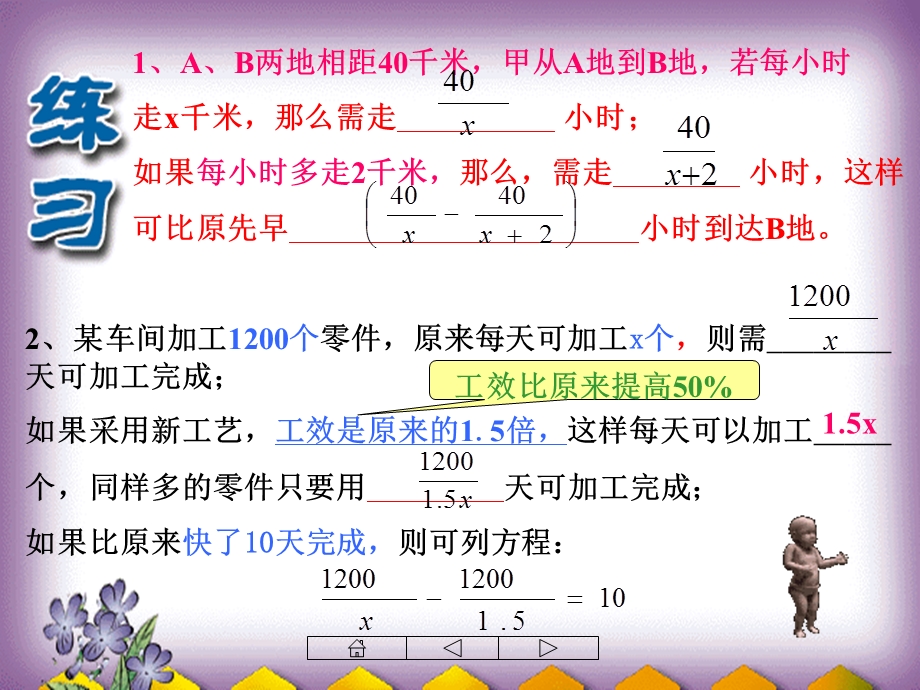 分式方程的应用福州三十四中学.ppt_第2页
