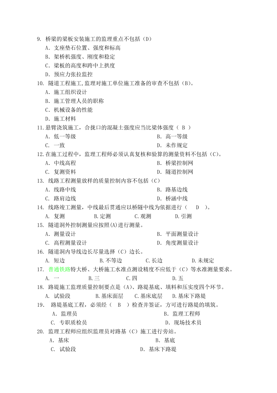 监理实务含答案.doc_第2页