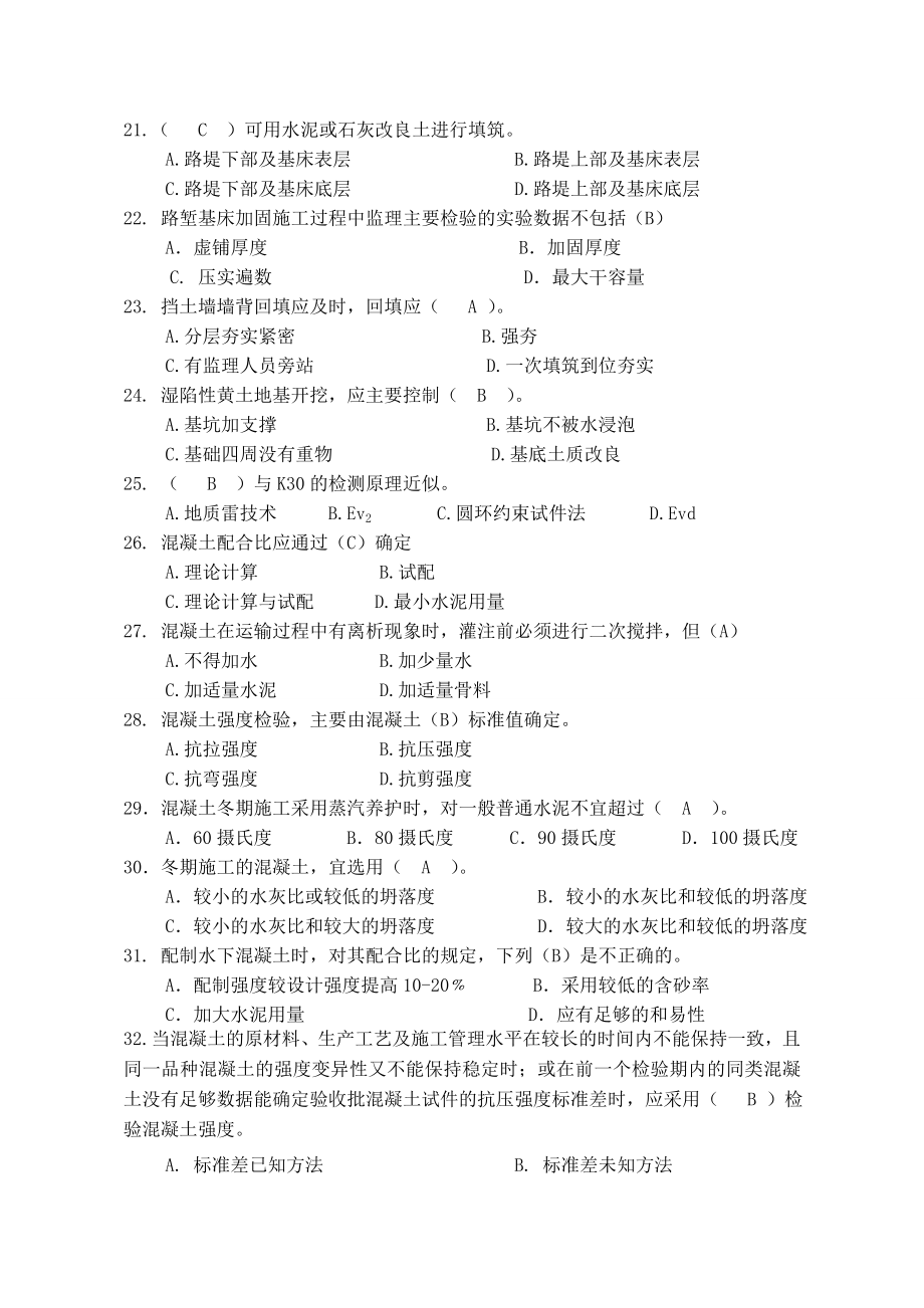 监理实务含答案.doc_第3页