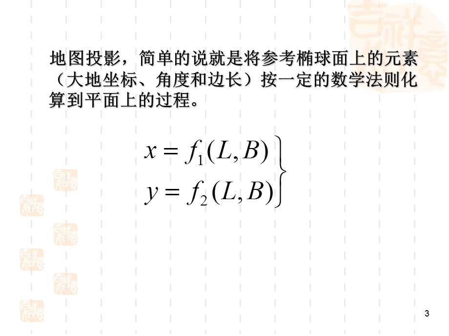 地图投影第二章地图投影方法变形分类.ppt_第3页