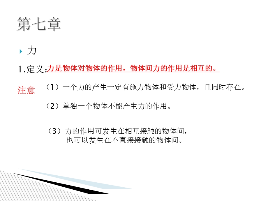 初二物理知识点总结.ppt_第2页