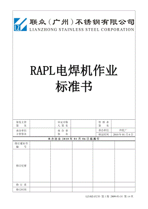 LZHZCC53 RAPL电焊机作业标准书 第2版 冷轧厂制.doc