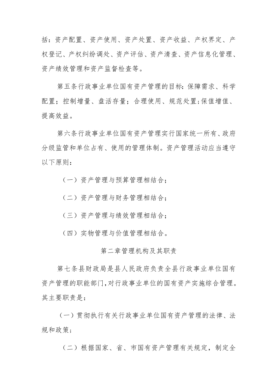 XX县行政事业单位国有资产管理暂行办法.docx_第2页