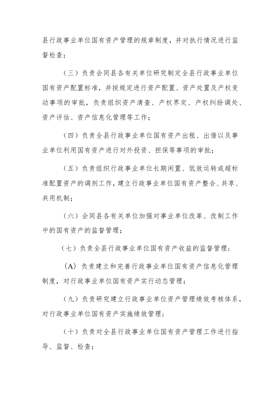 XX县行政事业单位国有资产管理暂行办法.docx_第3页