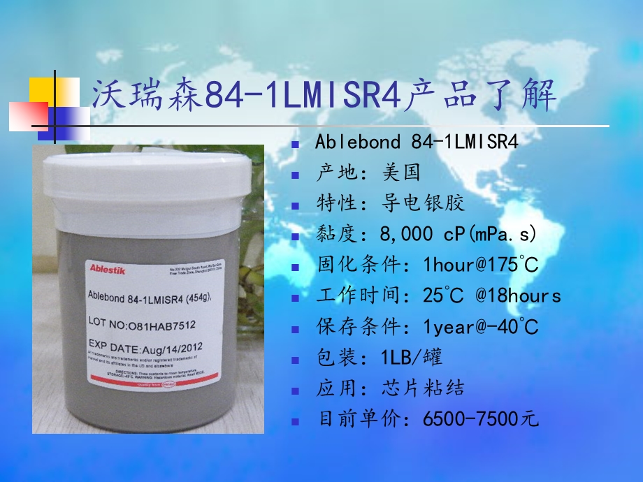 导电银胶84-1LMISR4优势分析.ppt_第3页