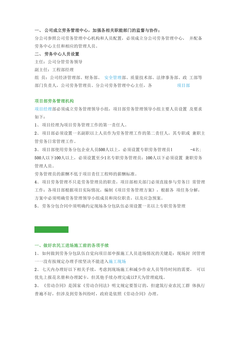 农民工实名制流程.docx_第3页