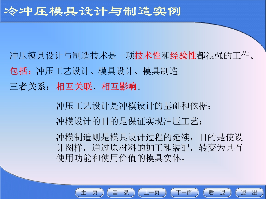 冲压模具设计与制造实例.ppt_第2页