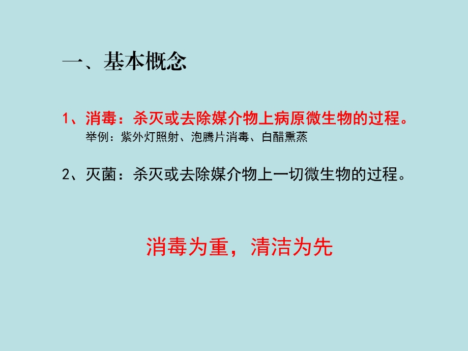 公共场所卫生消毒.ppt_第3页