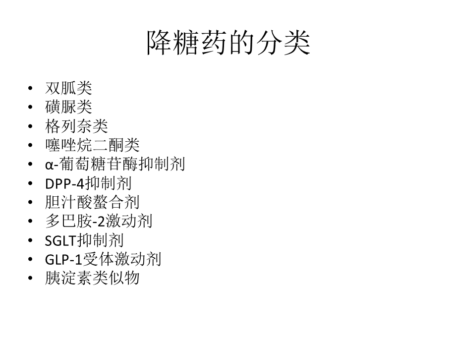 各种降糖药对比.ppt_第2页